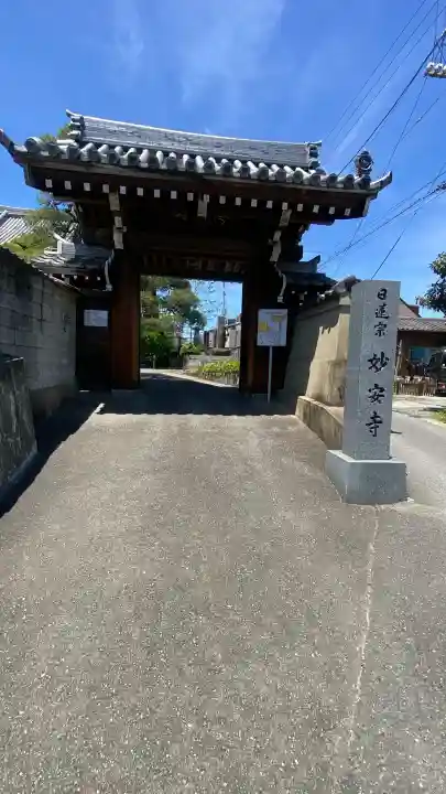 妙安寺の{uncategorized: "未分類", other: "その他", undefined: "問題あり", building: "その他建物", grave: "お墓", sacred_gate: "鳥居", guardian: "狛犬", statue: "像", buddha: "仏像", history: "歴史", nature: "自然", garden: "庭園", animal: "動物", pagoda: "塔", temizu: "手水舎", mountain_gate: "山門・神門", sanctuary: "本殿・本堂", subordinate: "末社・摂社", art: "芸術", scenery: "景色", jizo: "地蔵", ema: "絵馬", goshuin: "御朱印", omikuji: "おみくじ", items: "授与品その他", amulet: "お守り", goshuincho: "御朱印帳", eats: "食事", festival: "お祭り", votive_dance: "神楽", shichigosan: "七五三参", wedding: "結婚式", experience: "体験その他", initially: "初詣", around: "周辺", anti_infection: "感染症対策"}