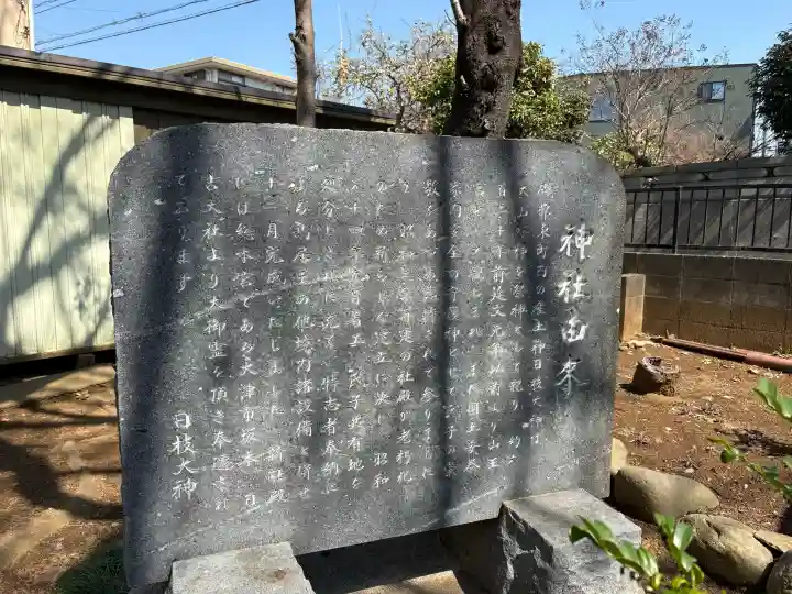 日枝神社の{uncategorized: "未分類", other: "その他", undefined: "問題あり", building: "その他建物", grave: "お墓", sacred_gate: "鳥居", guardian: "狛犬", statue: "像", buddha: "仏像", history: "歴史", nature: "自然", garden: "庭園", animal: "動物", pagoda: "塔", temizu: "手水舎", mountain_gate: "山門・神門", sanctuary: "本殿・本堂", subordinate: "末社・摂社", art: "芸術", scenery: "景色", jizo: "地蔵", ema: "絵馬", goshuin: "御朱印", omikuji: "おみくじ", items: "授与品その他", amulet: "お守り", goshuincho: "御朱印帳", eats: "食事", festival: "お祭り", votive_dance: "神楽", shichigosan: "七五三参", wedding: "結婚式", experience: "体験その他", initially: "初詣", around: "周辺", anti_infection: "感染症対策"}