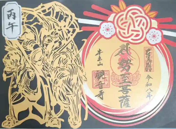 牛玉山観音寺の{uncategorized: "未分類", other: "その他", undefined: "問題あり", building: "その他建物", grave: "お墓", sacred_gate: "鳥居", guardian: "狛犬", statue: "像", buddha: "仏像", history: "歴史", nature: "自然", garden: "庭園", animal: "動物", pagoda: "塔", temizu: "手水舎", mountain_gate: "山門・神門", sanctuary: "本殿・本堂", subordinate: "末社・摂社", art: "芸術", scenery: "景色", jizo: "地蔵", ema: "絵馬", goshuin: "御朱印", omikuji: "おみくじ", items: "授与品その他", amulet: "お守り", goshuincho: "御朱印帳", eats: "食事", festival: "お祭り", votive_dance: "神楽", shichigosan: "七五三参", wedding: "結婚式", experience: "体験その他", initially: "初詣", around: "周辺", anti_infection: "感染症対策"}