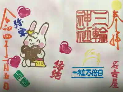 『一粒万倍日』当日限定バージョン