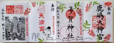 鹿島大神宮(福島県)