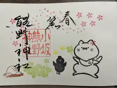 小坂熊野神社(茨城県)