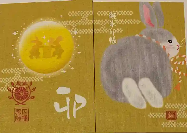 平等寺(因幡堂)(京都府)