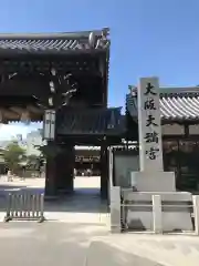 大阪天満宮の山門