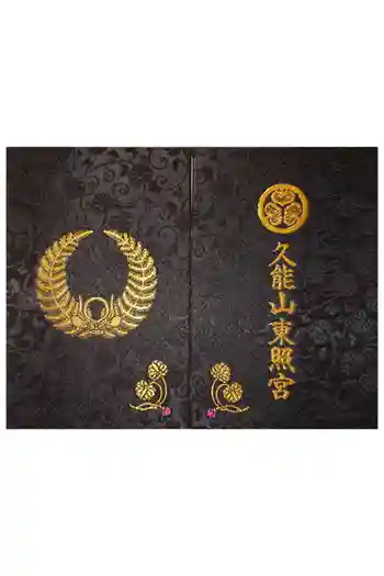 久能山東照宮の御朱印帳