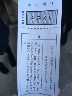 神田神社(神田明神)のおみくじ