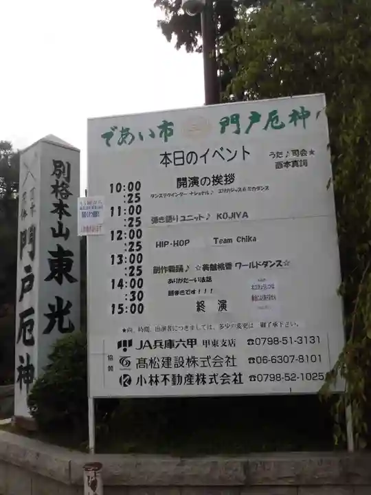 門戸厄神東光寺のその他建物