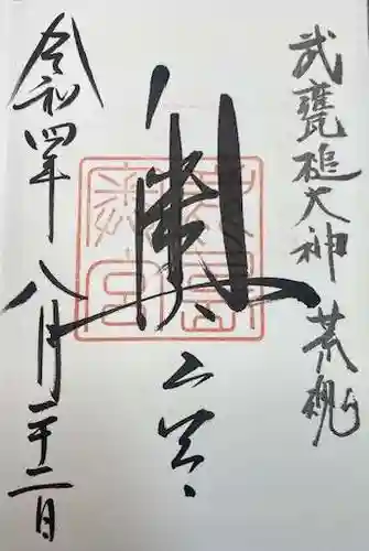 奥宮(鹿島神宮摂社)(茨城県)