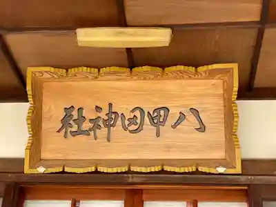 八甲田神社(青森県)