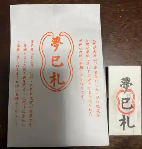 蛇窪神社(東京都)