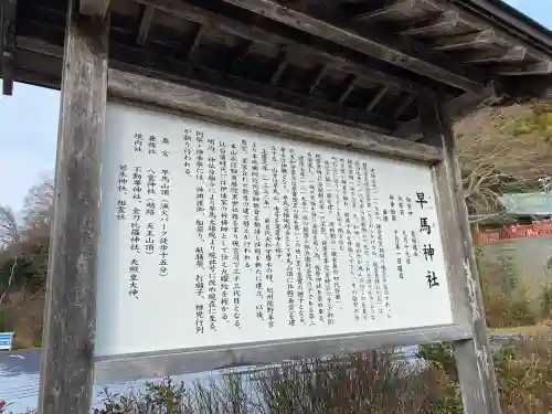 早馬神社(宮城県)