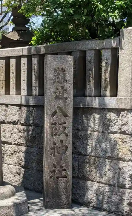 難波八阪神社のその他建物