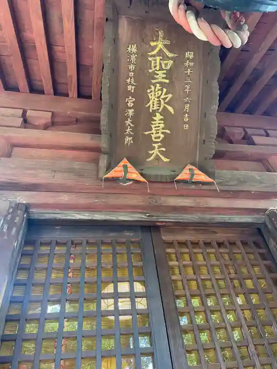 弘明寺のその他建物