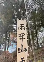 蚊里田八幡宮(長野県)
