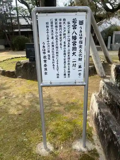 若宮八幡神社の建物その他