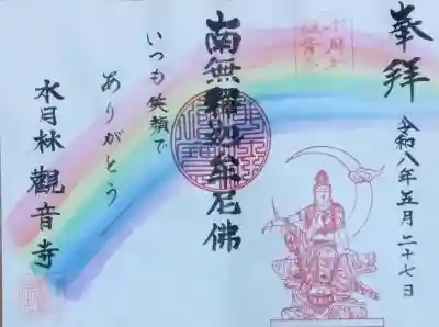 観音寺(愛知県)