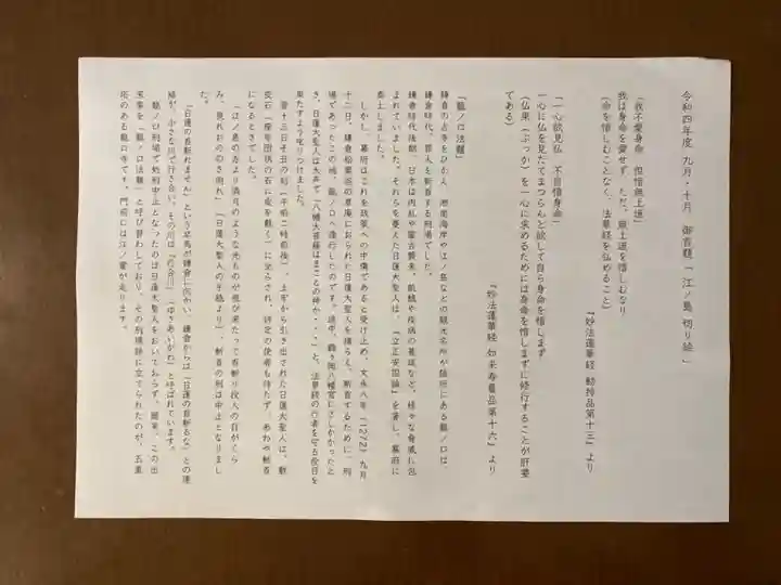 感通寺の授与品その他