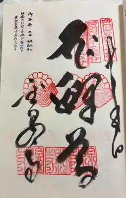 金泉寺の御朱印