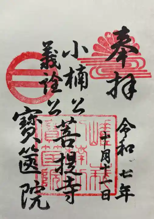 令和七年 御朱印(直書き)を頂きました🙏