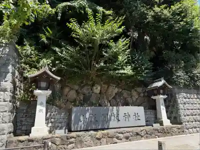 日枝神社(東京都)
