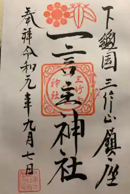 9月8日にお参りしたのですが、御朱印には7日と間違えられました。
もう一度書き直しか、シールを貼って上書きしましょうかと言われましたが、日付にはこだわらないので、辞退しました。