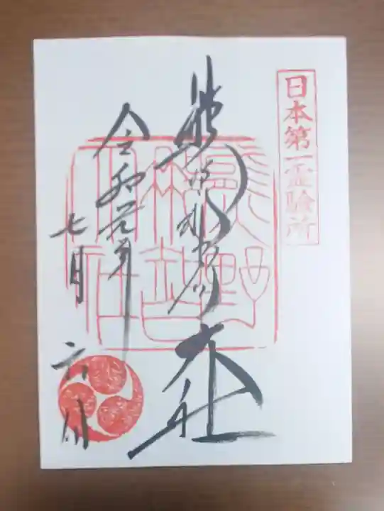 熊野那智大社の御朱印