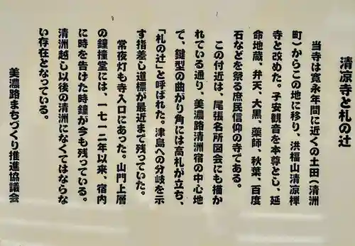 清凉寺の歴史