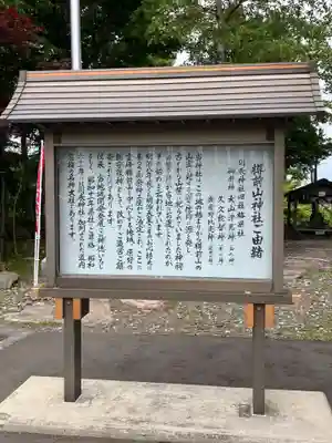 樽前山神社(北海道)