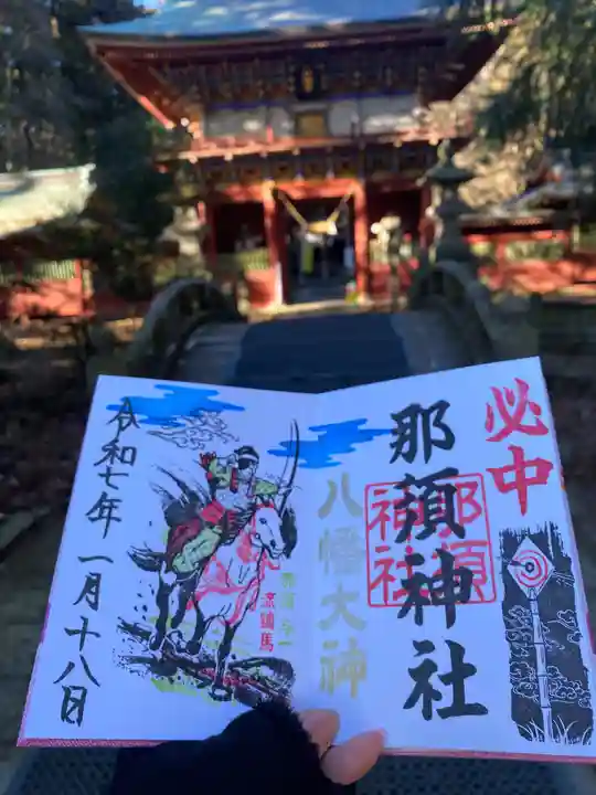 那須神社(栃木県)