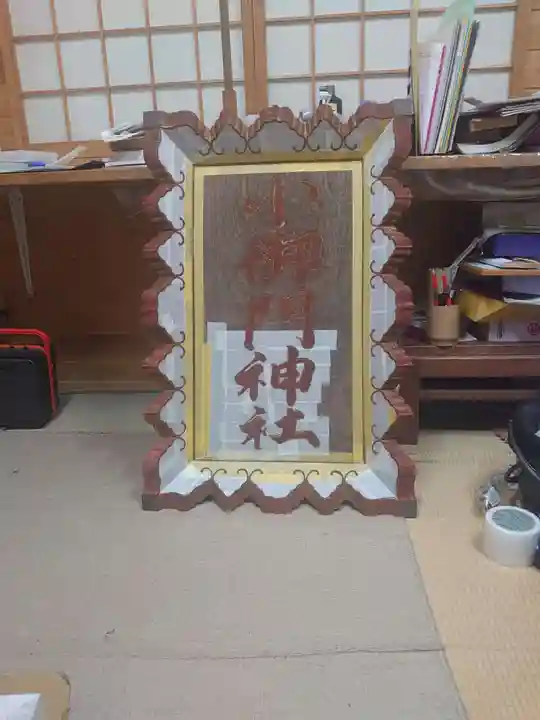 小御門神社(千葉県)