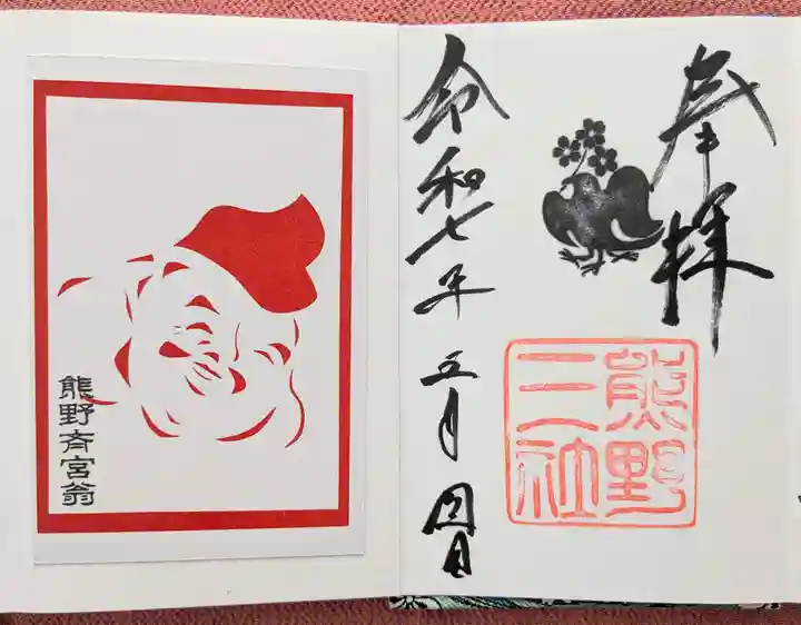 熊野三社(岩手県)