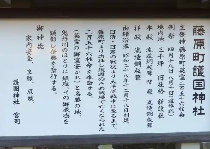 藤原町護国神社(栃木県)