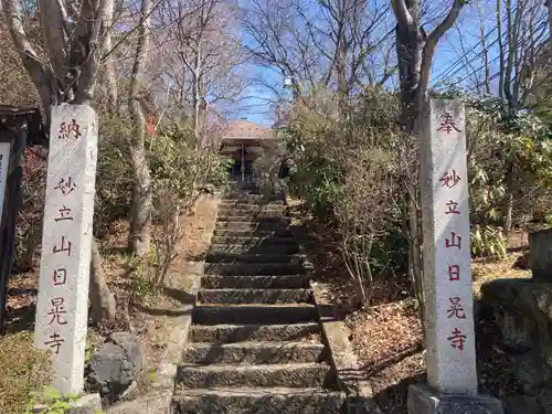 日晃寺(群馬県)
