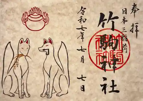 竹駒神社(宮城県)