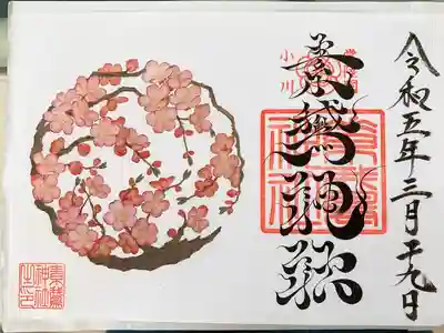 素鵞神社(茨城県)