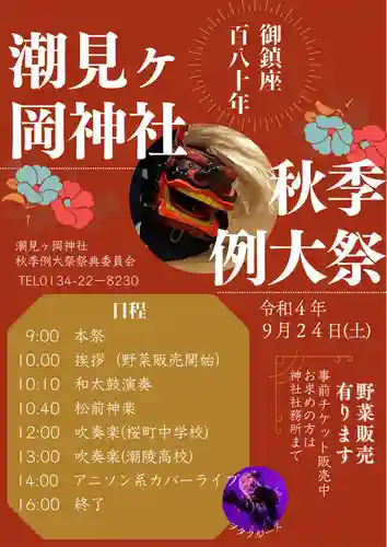 潮見ヶ岡神社(北海道)