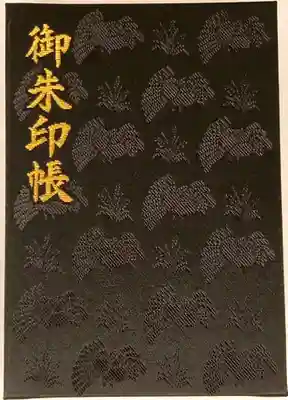 烏森神社の御朱印帳