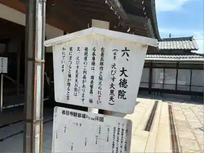 大徳院(愛知県)