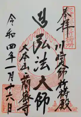 川崎大師（平間寺）(神奈川県)