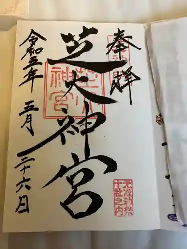 芝大神宮(東京都)