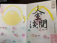 大室山龍渓院の御朱印