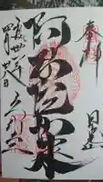 輪王寺の御朱印