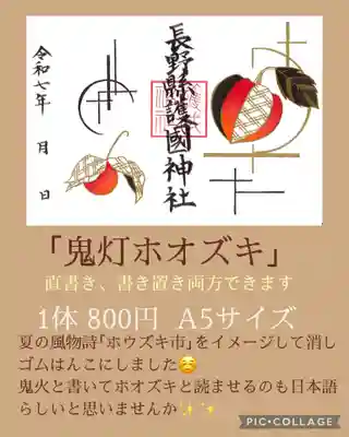 長野縣護國神社(長野県)