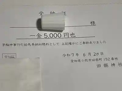 田縣神社(愛知県)