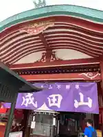 成田山横浜別院延命院(神奈川県)