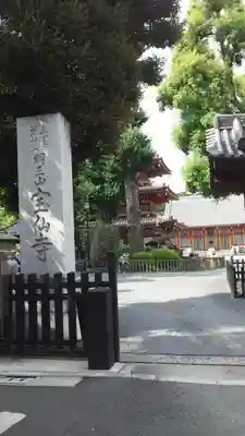 宝仙寺のその他建物