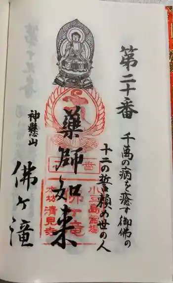 佛ヶ滝の御朱印 2025年06月