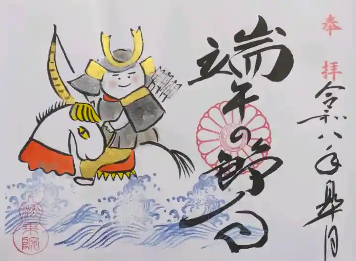 法乗院の御朱印