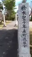 早来神社のその他建物
