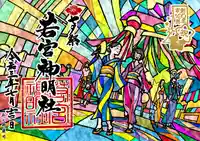 若宮神明社の御朱印